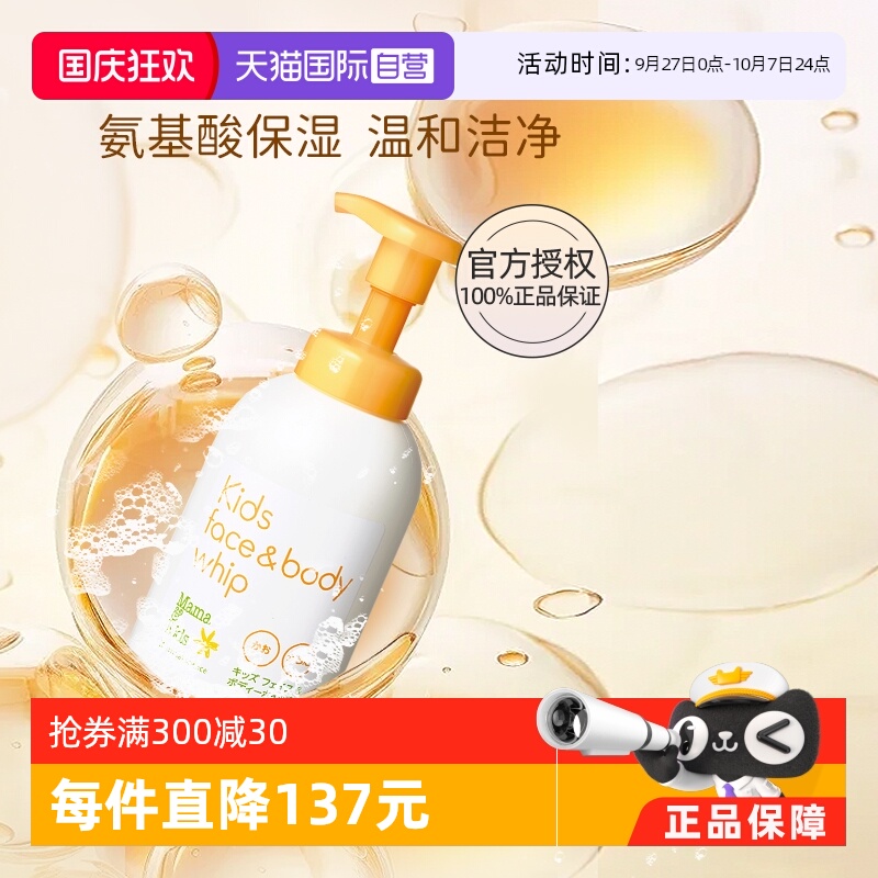 自营mamakids儿童沐浴露460ml