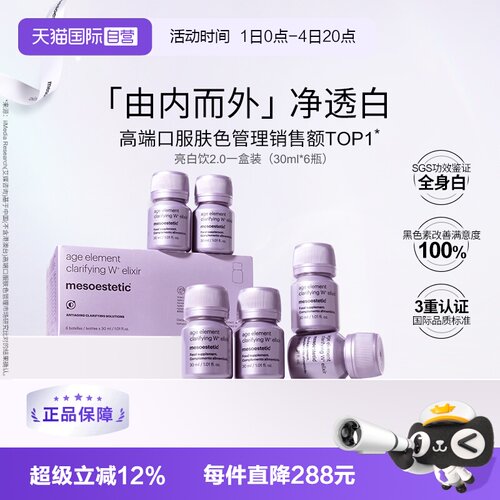美斯蒂克由内而外净透白