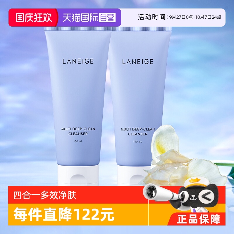 laneige/兰芝多效可卸妆洗面奶