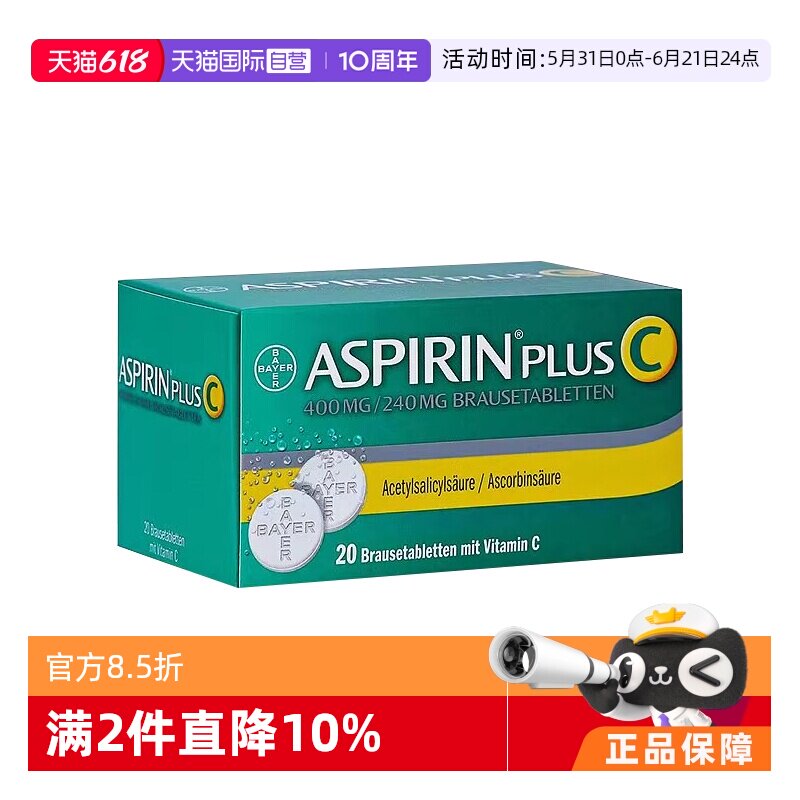 【自营】德国拜耳Aspirin阿司匹林维C泡腾片VC缓解感冒退烧止痛