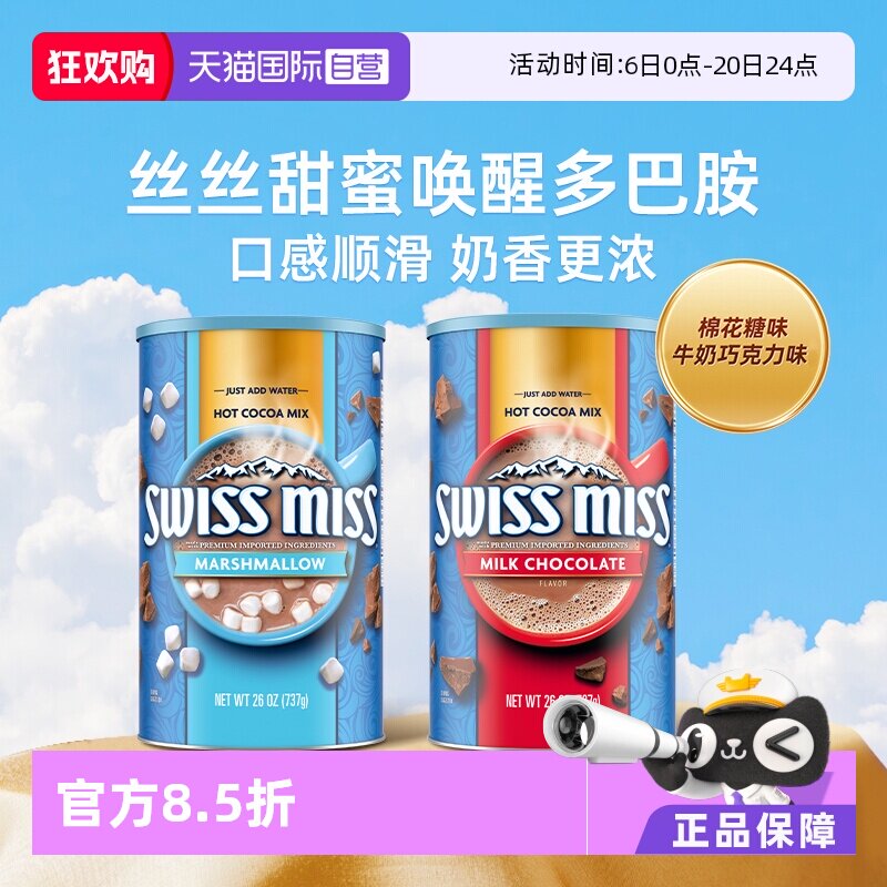 【自营】美怡可进口热巧克力可可粉737g棉花糖牛奶冲饮罐装分享