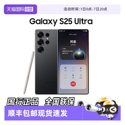 【自营】三星Samsung Galaxy S25 Ultra 超拟人AI助理 2亿像素 AI拍照翻译游戏手机