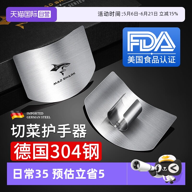 【自营】狂鲨德国304不锈钢切菜防切手神器厨房护指器手指保护套