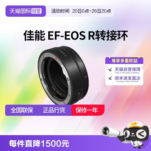 【自营】佳能 EF-EOS R 原装微单相机转接环 EF镜头转RF微单