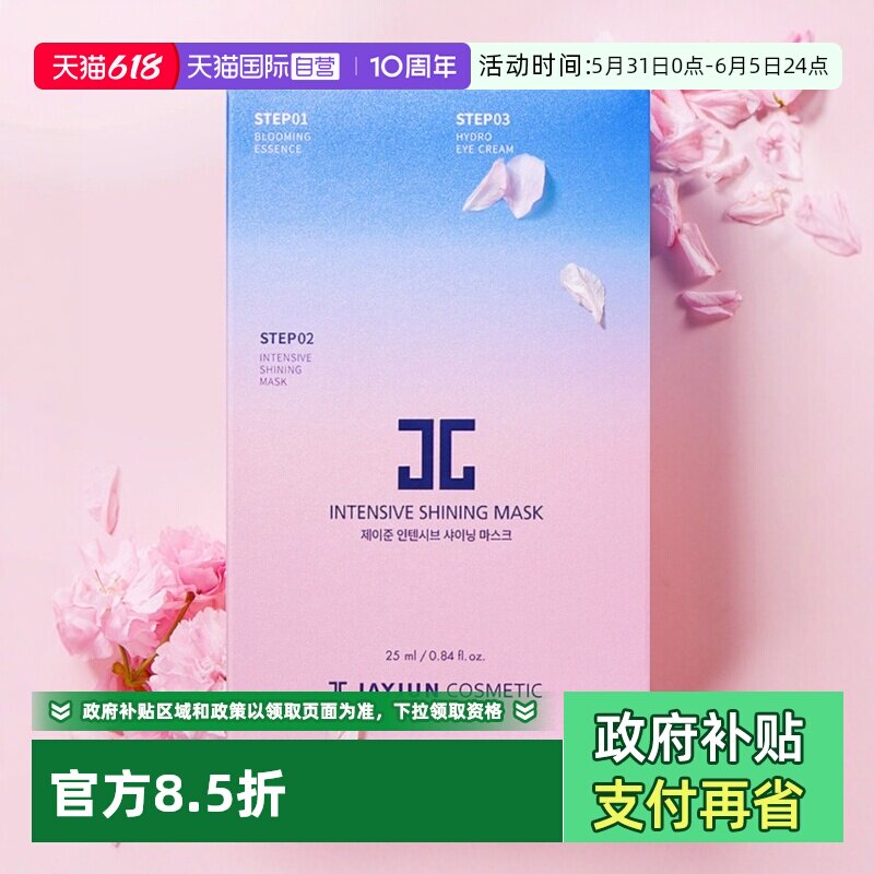 【自营】JAYJUN捷俊水光面膜黑色胶原蛋白补水保湿舒缓深层清洁女