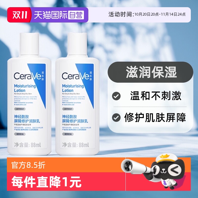 适乐肤神经酰胶屏障乳液88ml*2