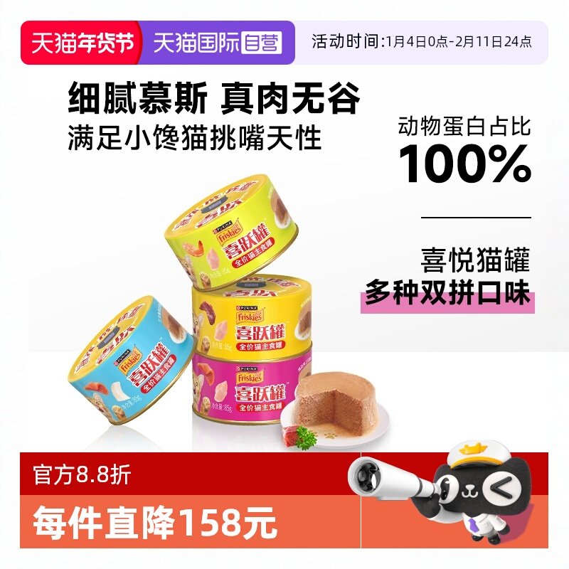 【自营】喜跃全价猫罐头湿粮成猫幼猫慕斯主食罐无谷营养美味16罐,宠物/宠物食品及用品,猫全价湿粮/主食罐,淘宝优惠券,粉丝福利购,淘宝优惠卷