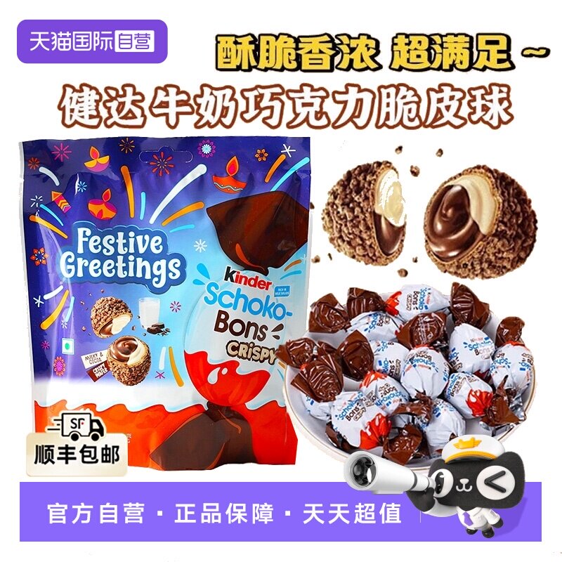 【自营】费列罗健达牛奶威化巧克力酱夹心脆脆球饼干休闲零食糖果