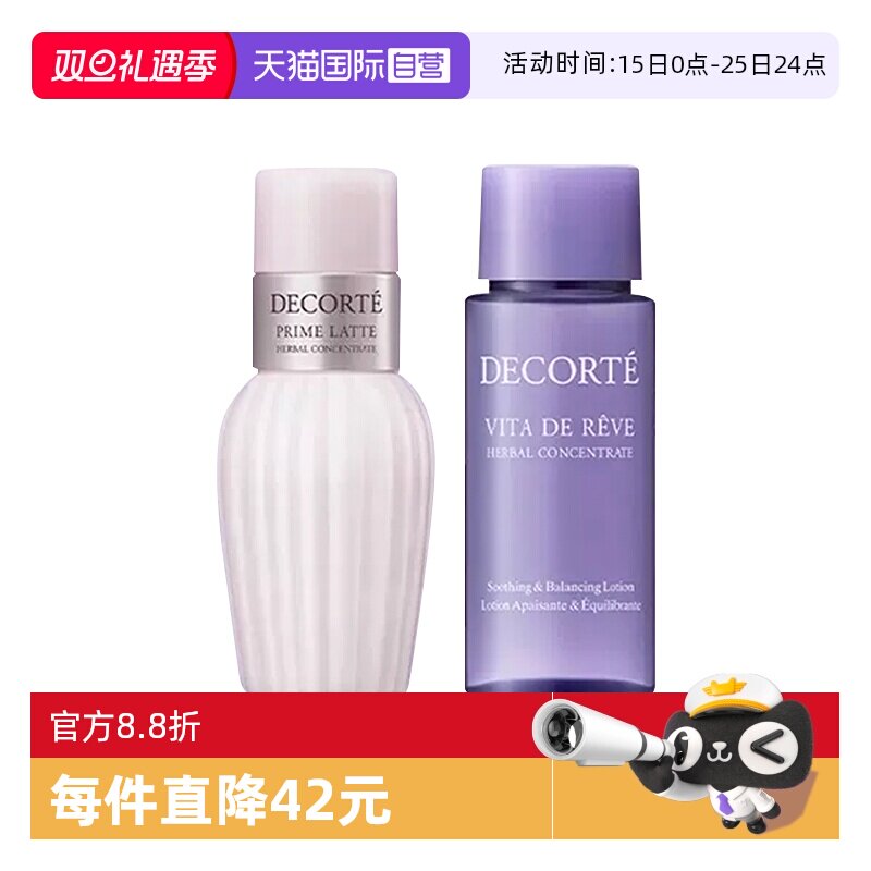【自营】Cosme Decorte/黛珂水乳套装紫苏水牛油果乳液30ml+30ml