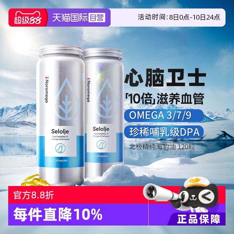挪威Noromega进口海豹软胶囊2瓶
