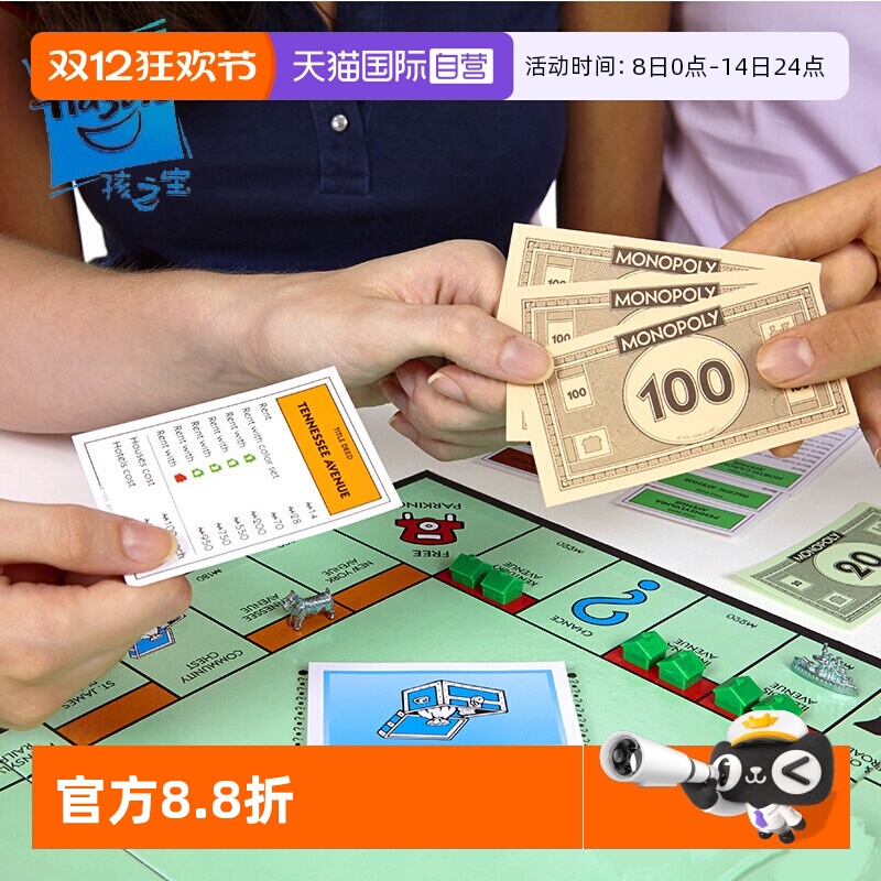 孩之宝地产大亨经典版电子版