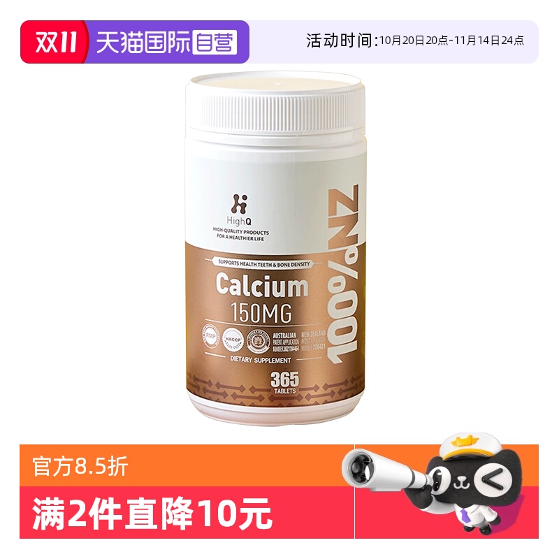 HighQ新西兰乳味钙片365粒