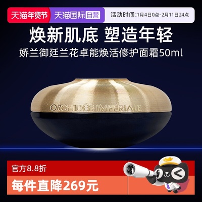 娇兰御廷兰花卓能焕活面霜50ml