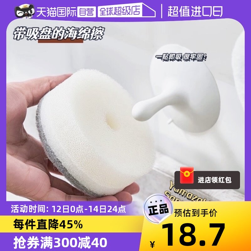 【自营】日本山崎産業带吸盘海绵擦清洁家用厨房洗碗刷锅神器抹布