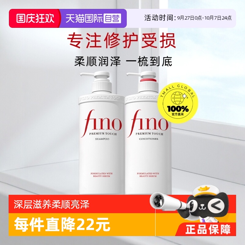 日本进口Fino美容复合洗发水护理
