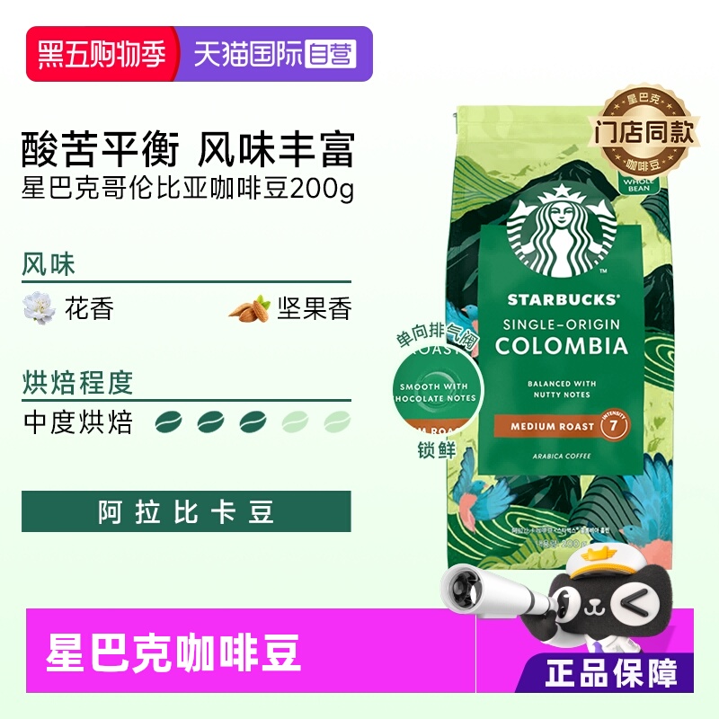 星巴克咖啡豆哥伦比亚中度烘焙