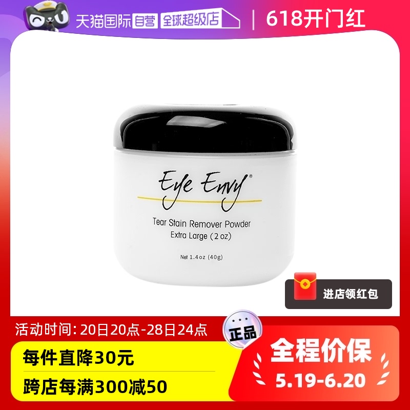 【自营】Eye Envy天使眼 宠物美容 犬猫去泪痕粉 2oz（40g）猫咪 宠物/宠物食品及用品 眼部清洁 原图主图