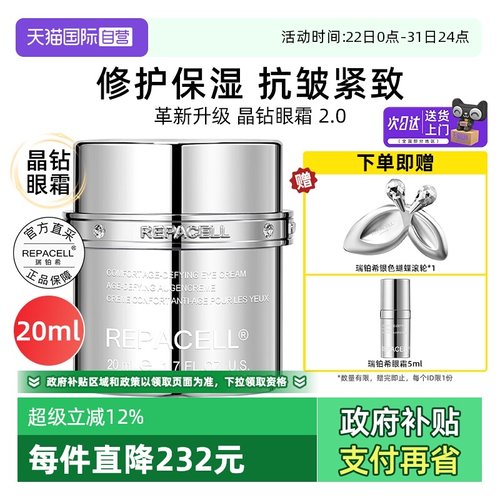 瑞铂希肌源精华眼霜20ml抗皱紧致