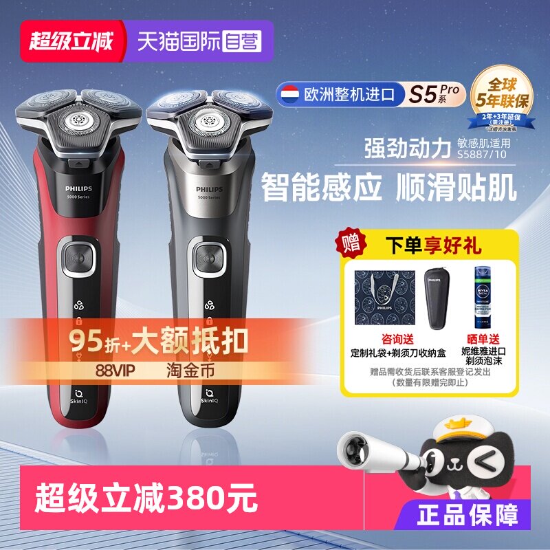 【自营】飞利浦欧洲整机进口电动剃须刮胡刀S58875883蜂巢5系Pro