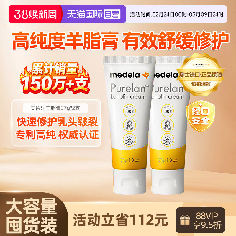 【自营】美德乐乳头羊脂膏孕妇哺乳期防皲裂纯羊毛脂乳房霜37g*2