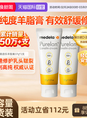 【自营】美德乐乳头羊脂膏孕妇哺乳期防皲裂纯羊毛脂乳房霜37g*2