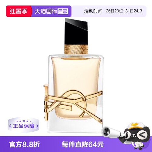 圣罗兰自由之水/铂金之境香水