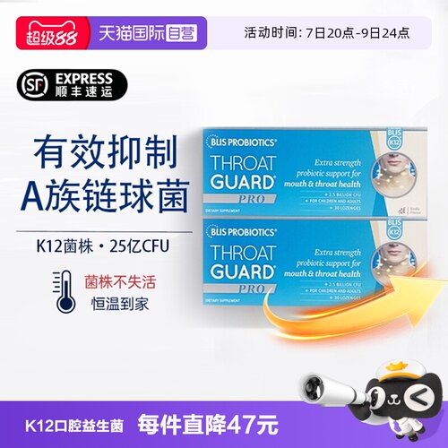 【自营】新西兰BLIS K12 PRO口腔益生菌含片保护咽喉嗓子扁桃体*2