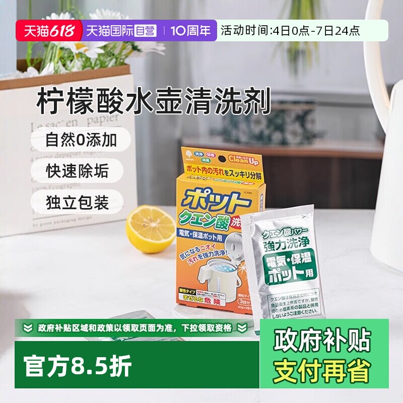【自营】kokubo日本柠檬酸除垢剂去水垢清除剂水壶清洗清洁剂家用