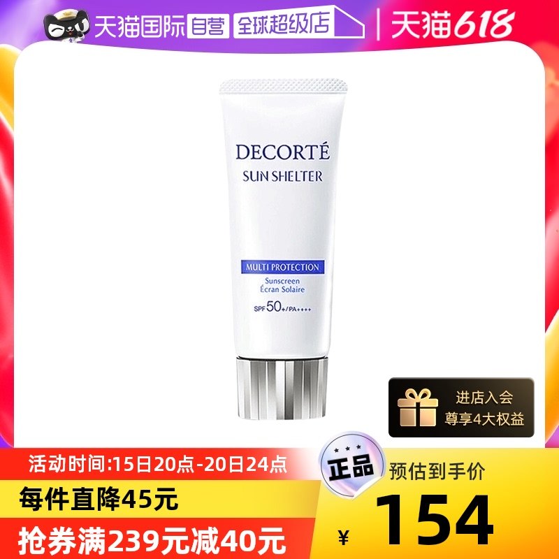【自营】黛珂多重防晒乳35g/60g隔离霜面部防晒霜正品全身面部