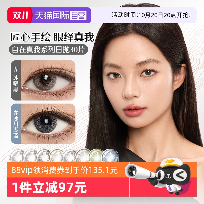 【自营】强生安视优晶石高定美瞳日抛30片装define防UV自然绮遇