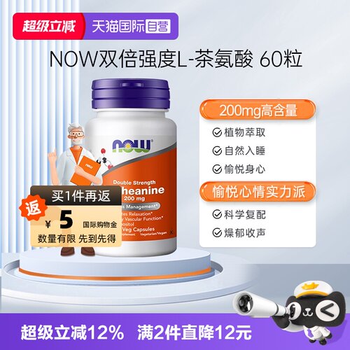 【自营】诺奥左旋L-茶氨酸胶囊200mg补充剂舒缓压力睡眠100mg肌醇