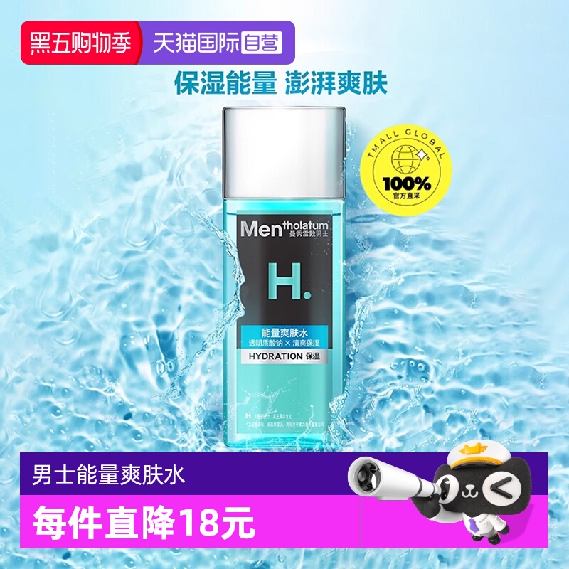 【自营】曼秀雷敦男士能量爽肤水柔肤水补水活力保湿清爽