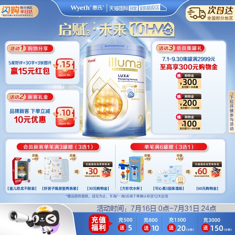 【自营】惠氏新品上市启赋未来10HMO 2段婴幼儿配方奶粉800g进口