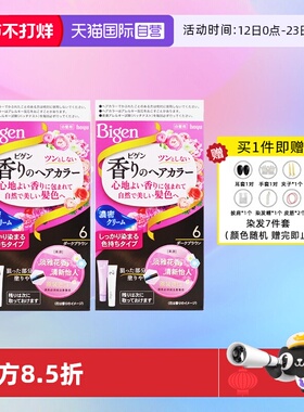 【自营】2盒装日本进口Bigen花果香美源植物染发剂遮白发染发膏