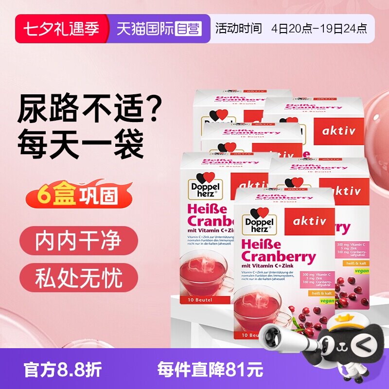 【自营】6盒双心蔓越莓冲剂呵护女性私密调养尿路保健品德国进口