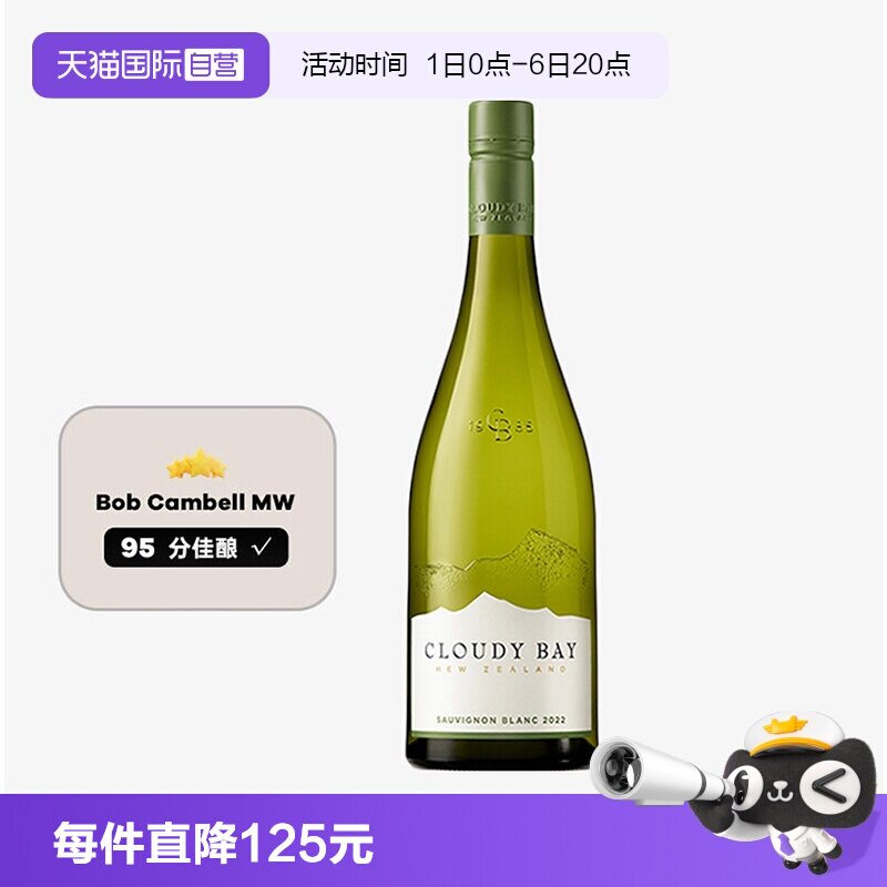 新西兰云雾之湾长相思干白葡萄酒图片
