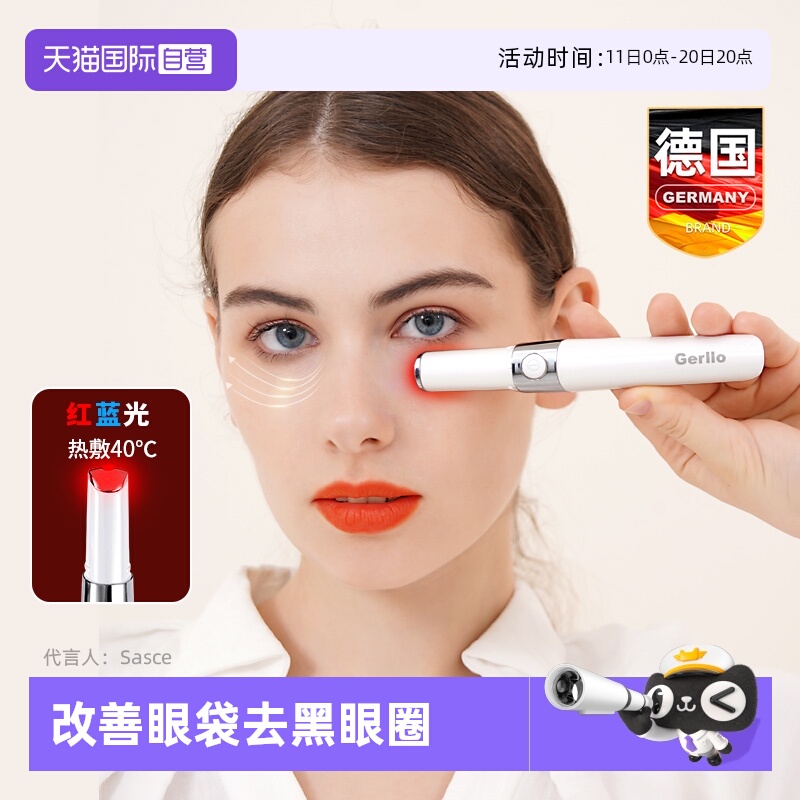 【自营】德国美眼仪眼部导入眼霜美容仪去眼袋淡化黑眼圈精华细纹