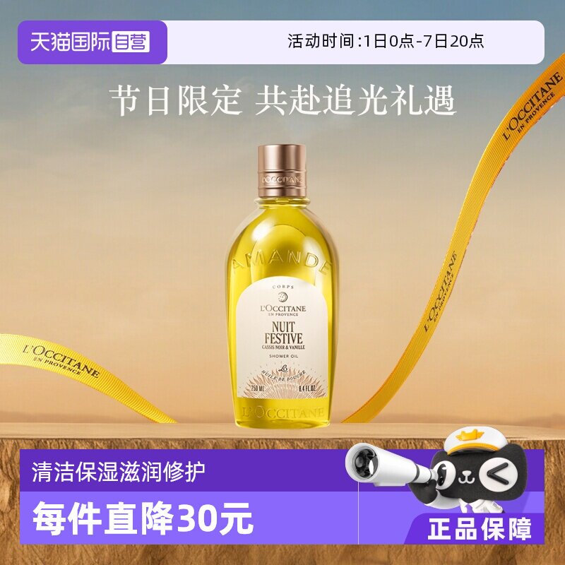 【自营】欧舒丹滋润保湿清洁留香250ml月夜浆果甜扁桃香沐浴油