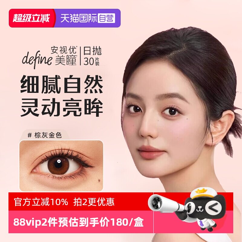 ACUVUE/安视优国际彩色隐形眼镜图片