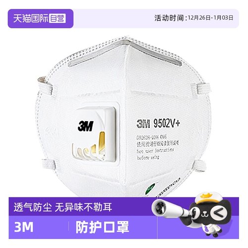 3M口罩9502V防尘工业粉尘防尘肺