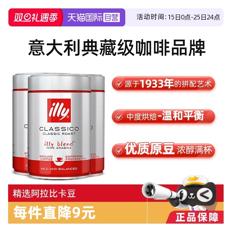 【自营】illy意利咖啡粉阿拉比卡中度烘焙手冲浓缩意式250g*3罐