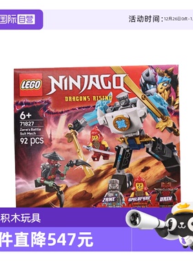 【自营】LEGO乐高71827赞的战斗机甲幻影忍者系列拼搭积木玩具