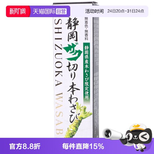 日本田丸屋整根研磨山葵酱