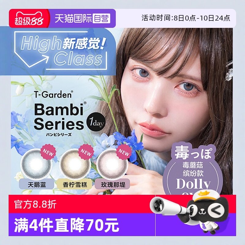 【自营】日本T-Garden美瞳Bambi小粉盒日抛10P小直径杏仁棕奶油粉