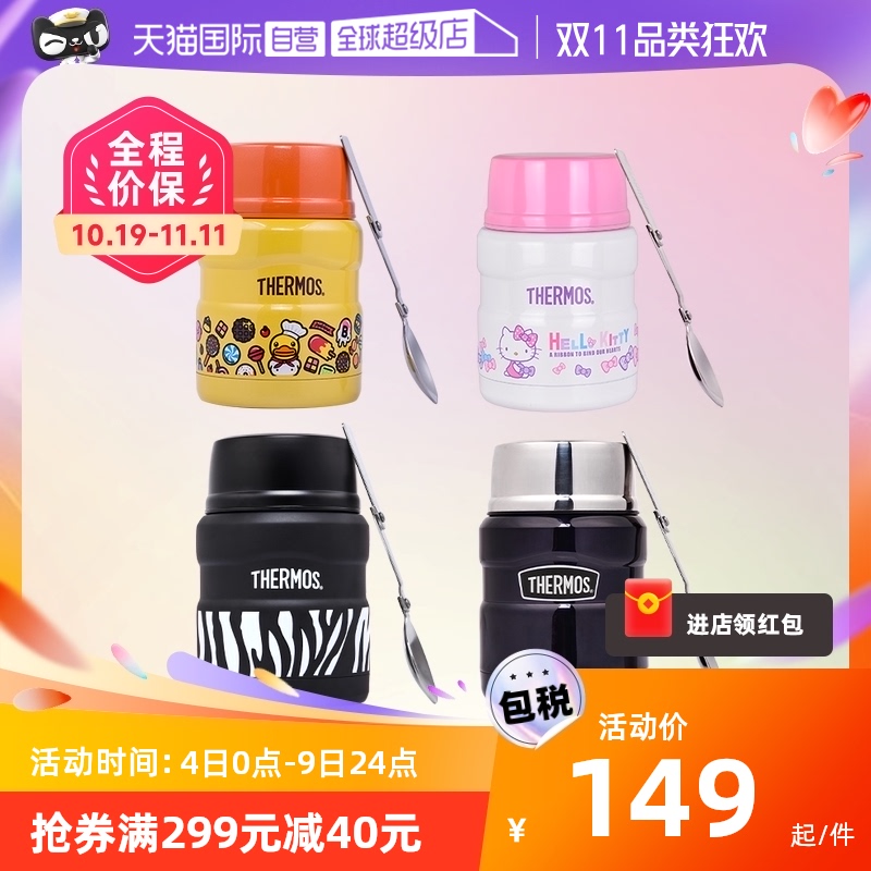 【自营】膳魔师焖烧杯 日本男女学生儿童便携保温饭盒便当盒470ml属于什么档次？