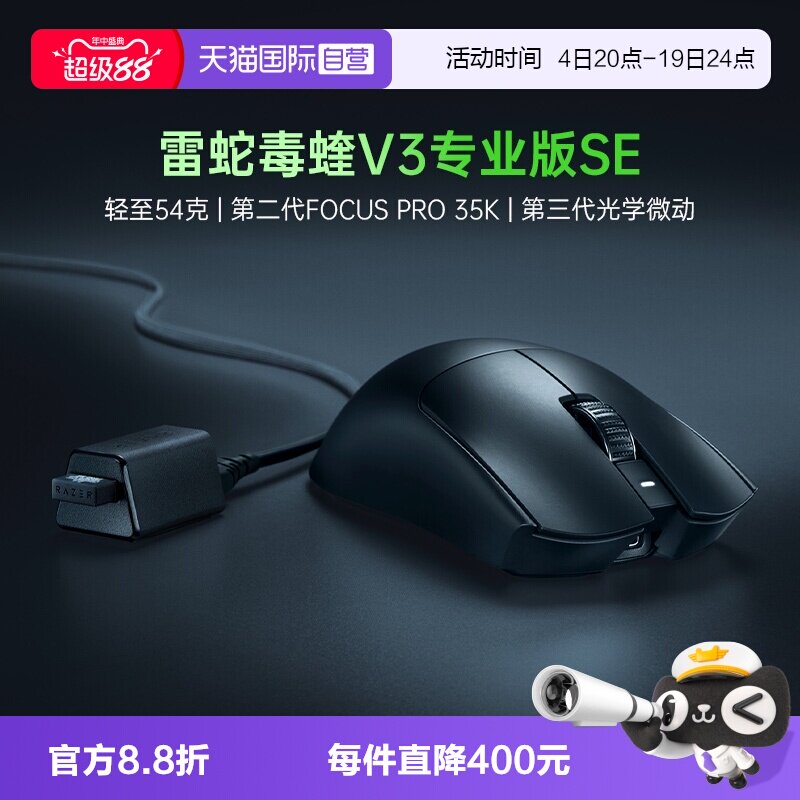 【自营】Razer雷蛇毒蝰V3专业版SE轻量化Pro蝰蛇无线电脑游戏鼠标