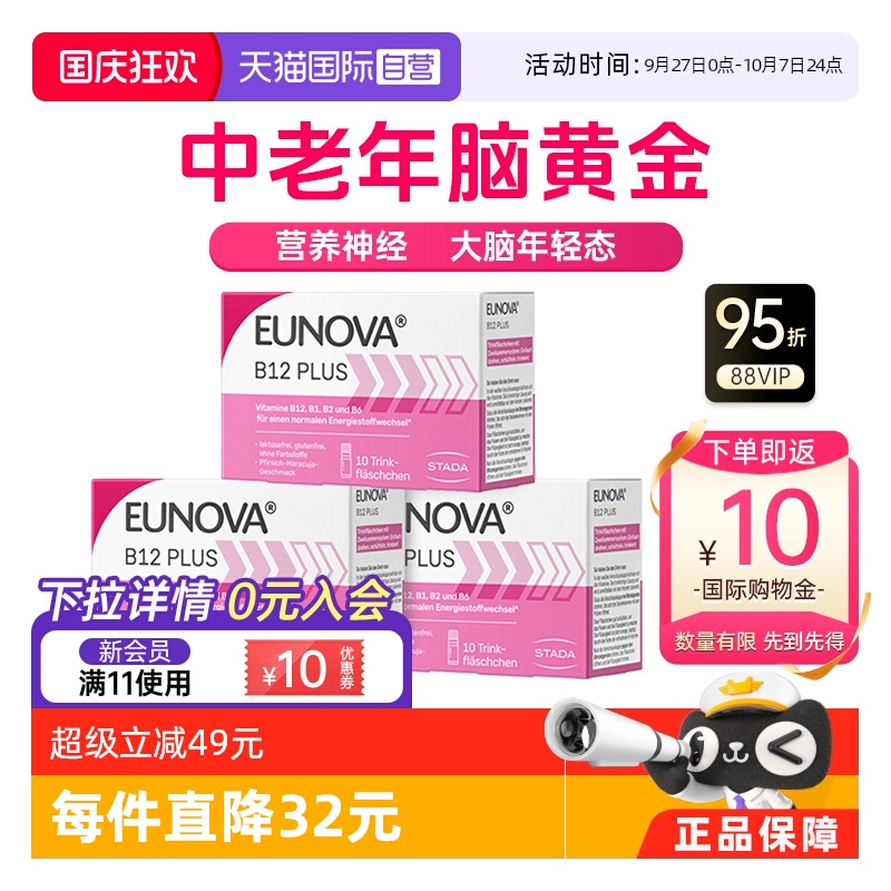 维生素B12提神醒脑好睡眠好免疫