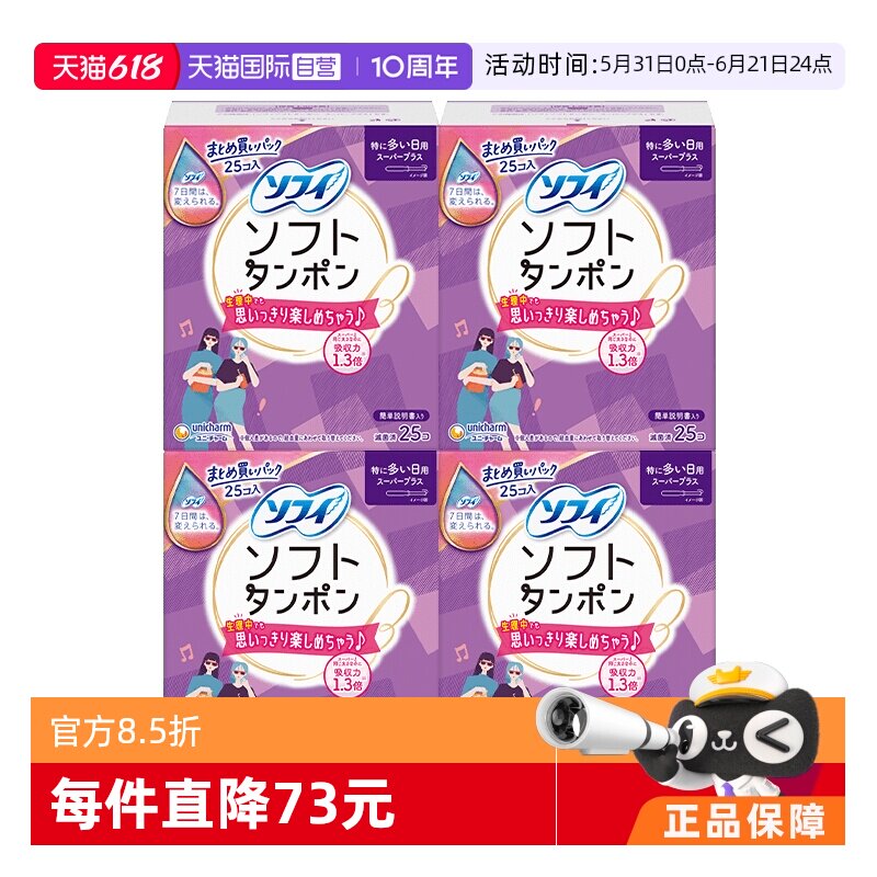【自营】苏菲轻柔卫生棉条(量特别多日用型)25支*4