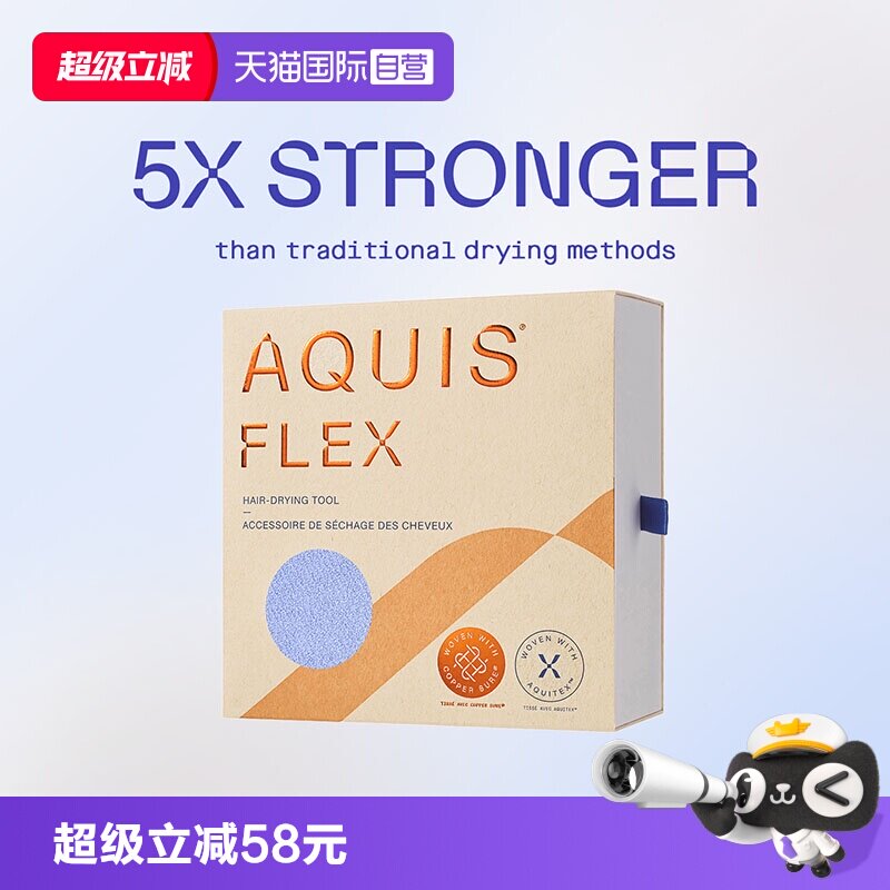 【自营】AQUIS黑科技全新第五代Flex干发帽超强吸水毛巾女一片式