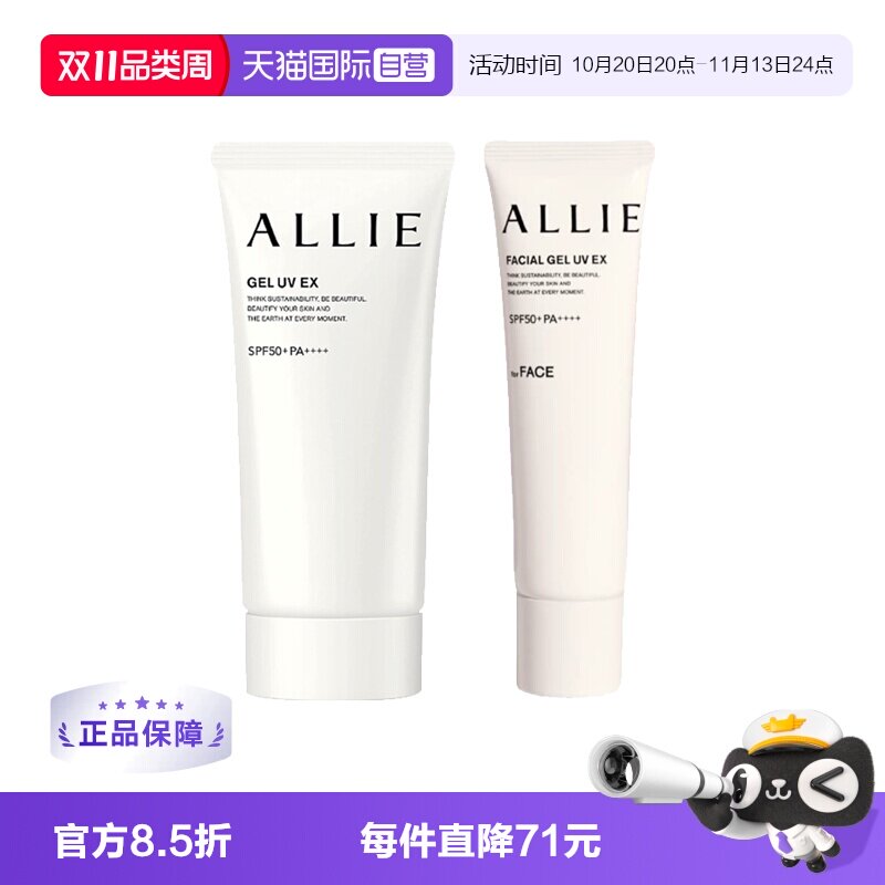【自营】ALLIE皑丽防晒隔离乳防晒霜90ML嘉娜宝控油面部全身军训
